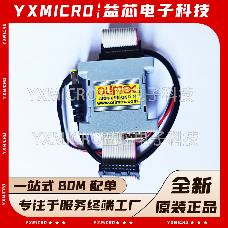 Olimex原装ARM-USB-OCD-H程式设计器ARM JTAG DEBUGGER调试仿真器