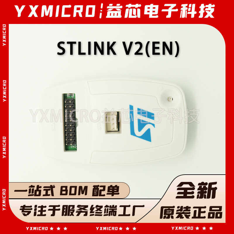 原装美版STLINK V2(EN)ST-LINK STM8 STM32仿真/编程/下载/调试器