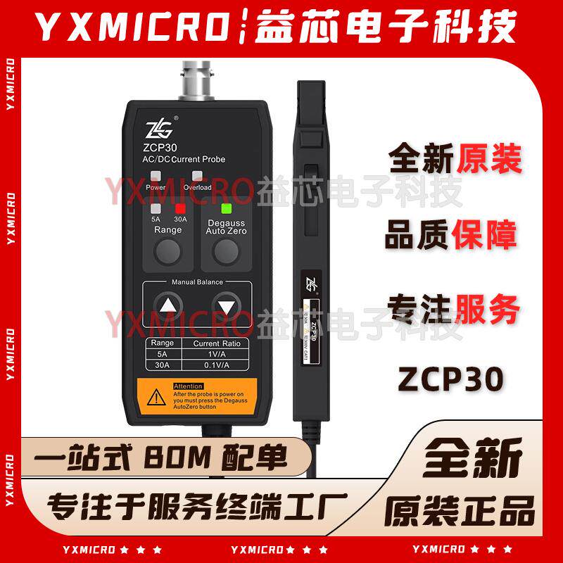 ZLG致远电子示波器电流ZCP0030-50探头50M带宽1%测量精度 ZCP30