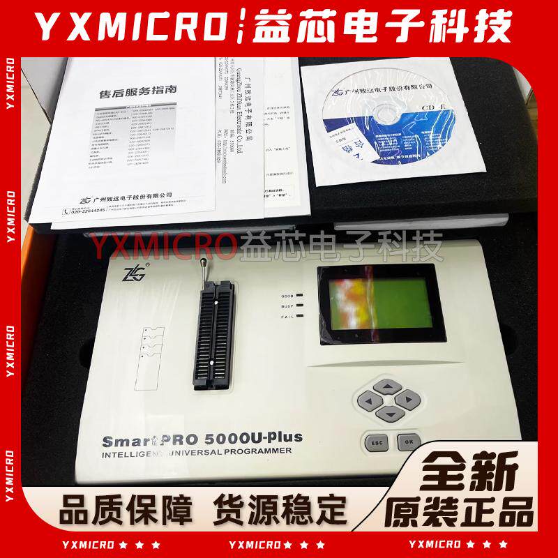 周立功原装致远SmartPRO5000U-PLUS编程器脱机烧录机器正品全新