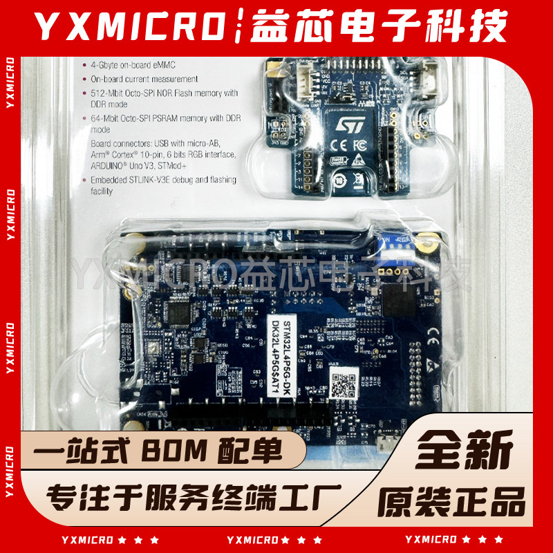 开发板 STM32L4P5G-DK STM32L4P5AGI6PU MCU Discovery 探索套件