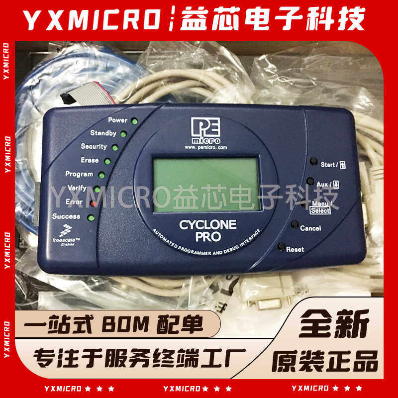 CYCLONEMAX 飞思卡尔FREESCALE 编程器 烧录器 脱机烧写PE调试器