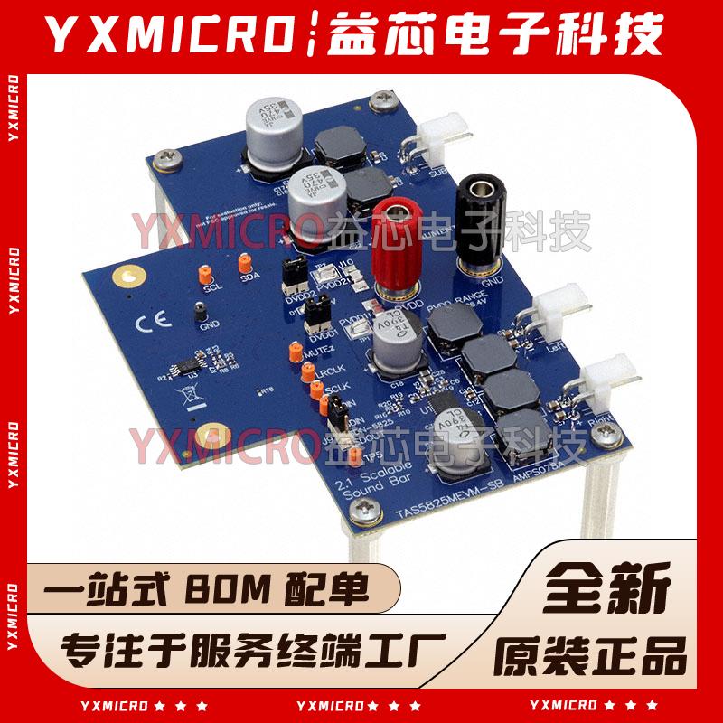TAS5825MEVM-SB TAS5720M 可扩展2.1声道音频放大器评估模块 原装