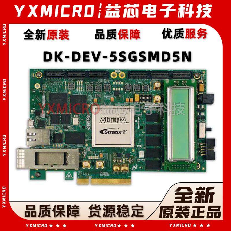 原装DK-DEV-5SGSMD5N开发板FPGA Stratix? V Kit For 5SGSMD5K2