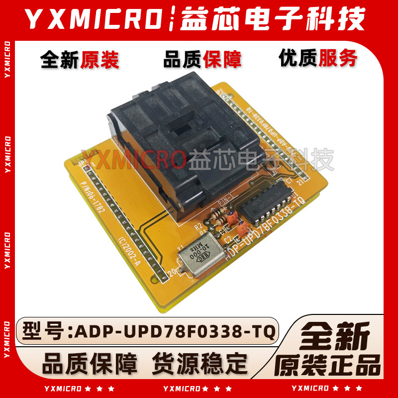 全新 ADP-UPD78F0338-TQ/4414A 263 烧录器 芯片IC转换编程测试座