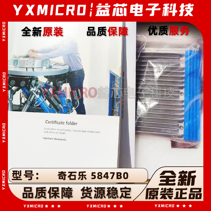 全新原装进口奇石乐Kistler 5847B0 驱动器/控制器30V功率48W德国