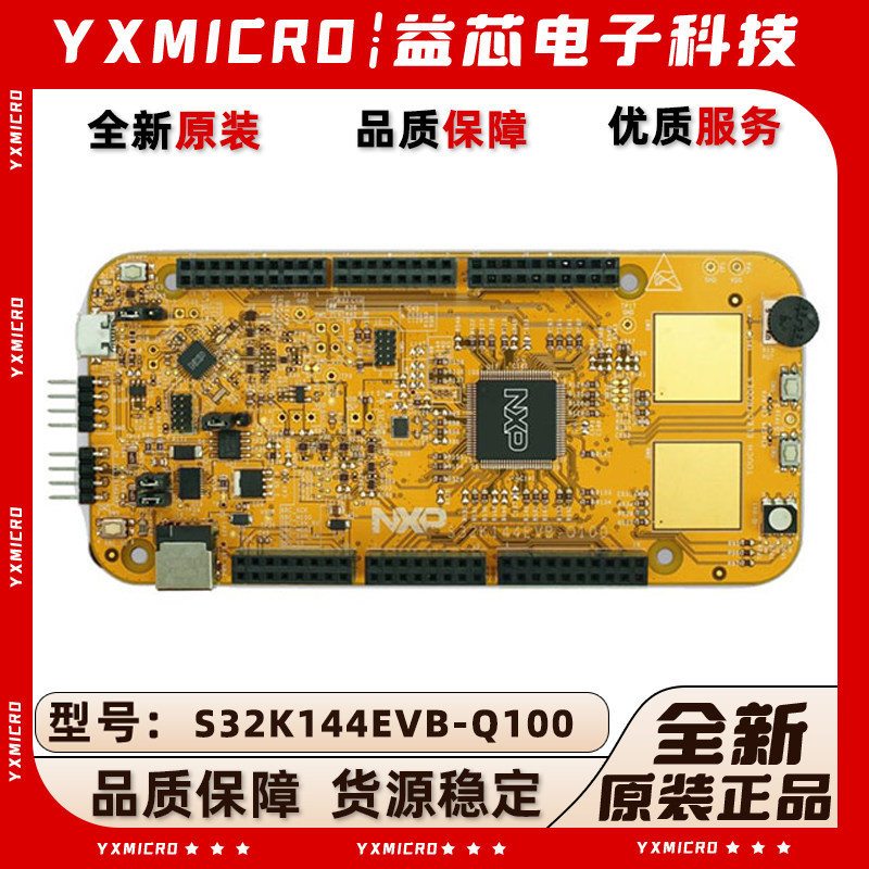 S32K144EVB-Q100 S32K144 - ARM? Cortex?-M4F MCU 32-位评估板