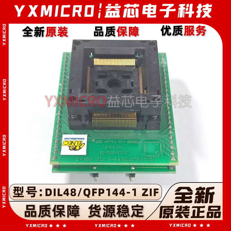 原装全新DIL48/QFP144-1 ZIF R5F-2 烧录座 芯片IC转换编程测试座