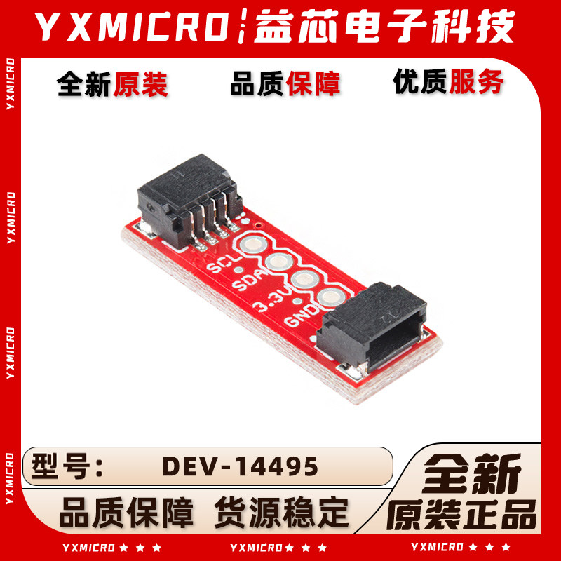 全新原装DEV-14495 SparkFun Qwiic I2C-Enabled Board 2路分线板