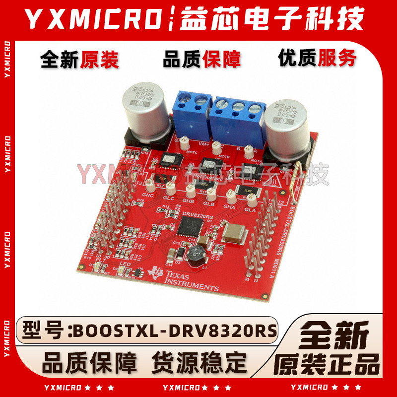 全新 BOOSTXL-DRV8323RS 降压 分流放大器 三相智能栅极驱动器
