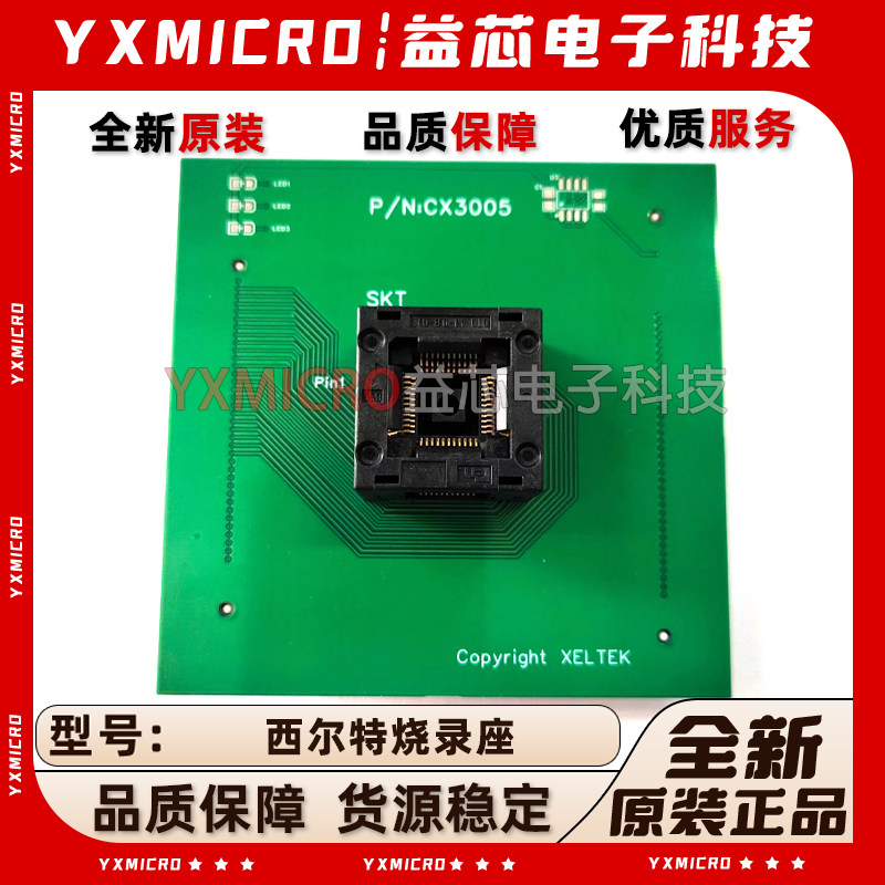 西尔特CX3005 CX3002 CX3003 CX3084烧录座适配器DX3005 GX3005