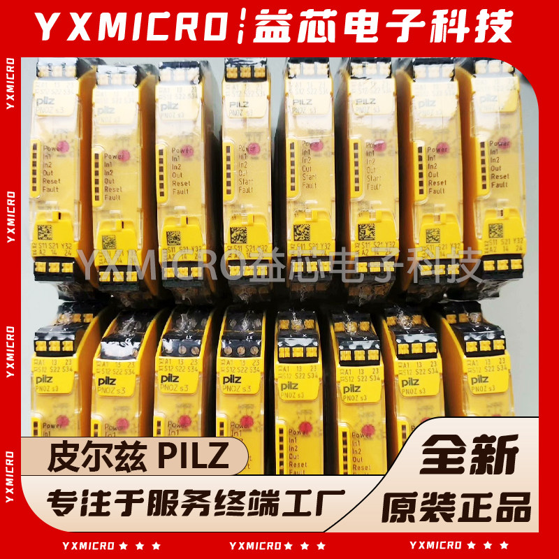 Pilz皮尔兹安全继电器 PNOZ s1/s2/s3/s4/s5/s6/s7/s9/s10/s11/X2