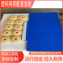 Machined nylon plastic mesh belt sprocket mountain tooth baffle dishwasher conveyor belt high temperature resistant plum disk gear