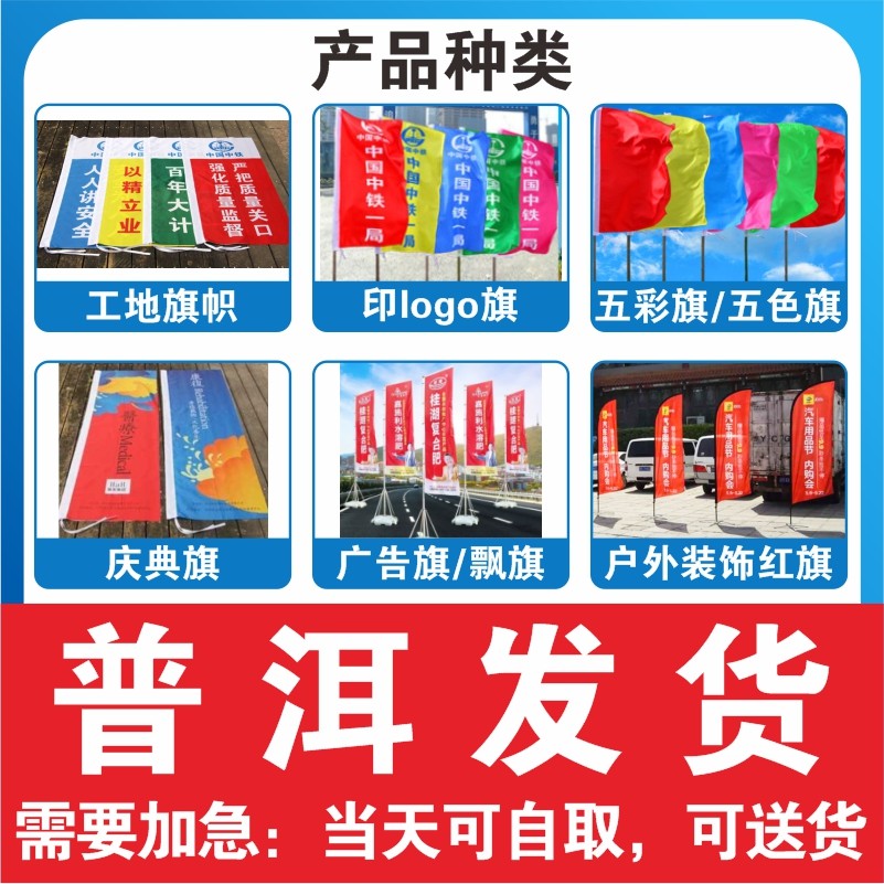 Pu'er Colorful Banner Five Color Flags Flying Flags Outdoor Decorated Red Flag Site Banner Celebration Banner Advertising Banner Print Logo-Taobao