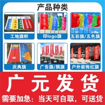 Guangyuan colorful flag five-color flag flying flag outdoor decoration red flag construction site flag celebration flag advertising flag printing logo flag