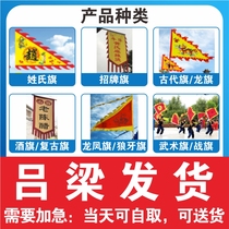 Luliang ancient flag dragon flag martial arts flag surname flag wolf tooth flag battle flag wine flag dragon and phoenix flag signature flag retro flag