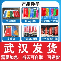Wuhan colorful flag five-color flag flying flag outdoor decoration red flag construction site flag celebration flag advertising flag printing logo flag