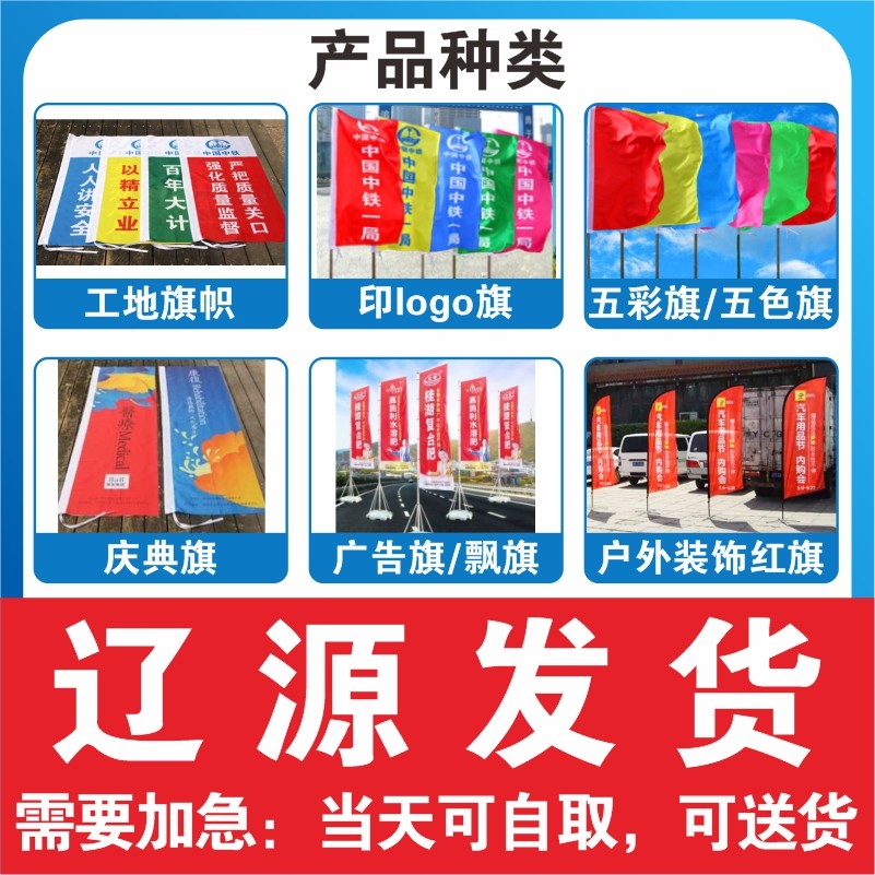 Liao Yuan Five Color Flag Five Color Flags Flying Flags Outdoor Decorated Red Flag Site Banner Celebration Banner Advertising Banner Print Logo-Taobao