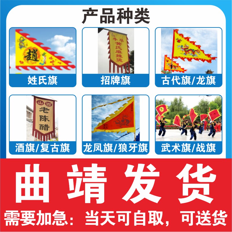 Qu Jing Ancient Flag Dragon Flag Martial Arts Banner Surname Flag Wolf Tooth Banner Battle Flag Wine Banner Wine Banner Dragon Phoenix Flag flag-Taobao