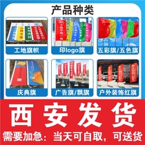 Xian colorful flag five-color flag flying flag outdoor decoration red flag construction site flag celebration flag advertising flag printing logo flag