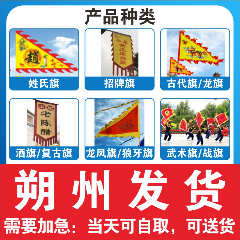 Shuzhou Ancient Flag Dragon Flag Martial Arts Banner Family Name Flag Wolf Flag War Flag Wine Banner Wine Banner Dragon Phoenix Flag flag-Taobao