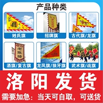 Luoyang ancient flag dragon flag martial arts flag surname flag wolf tooth flag battle flag wine flag dragon and phoenix flag signature flag retro flag