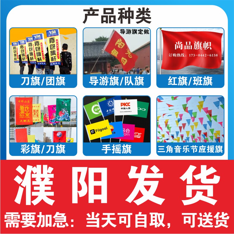 Puyang Flag Set To Be Banner Custom Color Flag Red Flag Red Flag Guide Banner Hand Flag Knife Banner Class Flag-Taobao Flag-Taobao