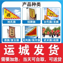 Yuncheng ancient flag dragon flag martial arts flag surname flag wolf tooth flag battle flag wine flag dragon and phoenix flag signature flag retro flag