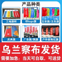 Chabu colorful flag five-color flag flying flag outdoor decoration red flag construction site flag celebration flag advertising flag printing logo flag