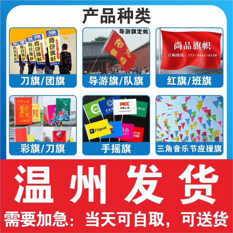 Wenzhou Flag Set To Be Banner Custom Color Flag Red Flag Red Flag Guide Flag Bearer Rocking Flag Knife Banner Class Flag-Taobao