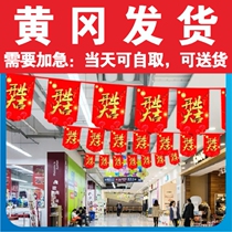 Paper flags coated paper flags shopping mall decoration grand opening flag hanging flag pulling Huanggang