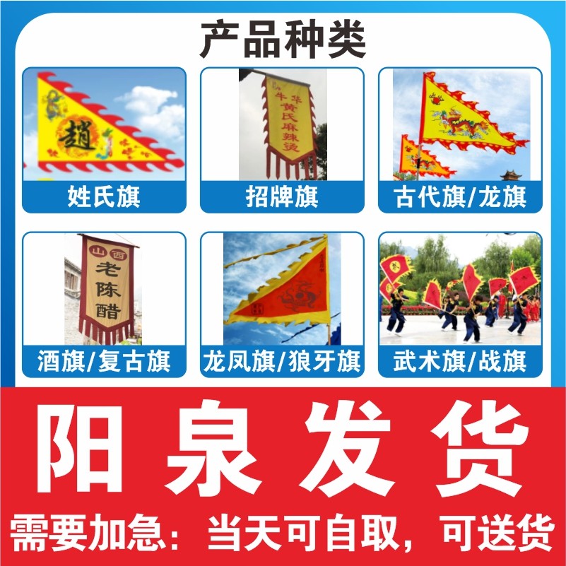 Yangquan Ancient Flag Dragon Flag Martial Arts Banner Surname Flag Wolf Tooth Banner Battle Flag Wine Banner Wine Banner Dragon Phoenix Flag flag-Taobao