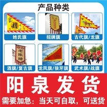 Yangquan ancient flag dragon flag martial arts flag surname flag wolf tooth flag battle flag wine flag dragon and phoenix flag signature flag retro flag