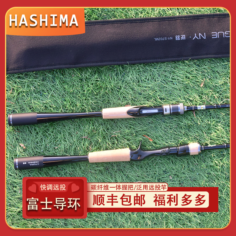 Hashima headwind one-piece plinth shades the far throw road Apole light sea water pan with fish-rod mandarin bass fish teething fast