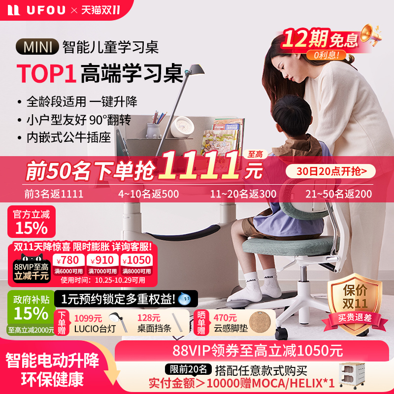 Ufou Mini Smart Children's Study Desk, Electric Writing Desk, Adjustable Desk, Suitable for All Ages, Enf Environmentally Friendly Ufou Mini Smart Children's Study Desk, Electric Writing Desk, Adjustable Desk, Suitable for All Ages, Enf Environmentally Friendly