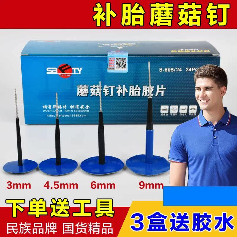Tire repair tools and equipment Daquan tire repair mushroom nail negative film 34 569 mm tire overall pushpin plug