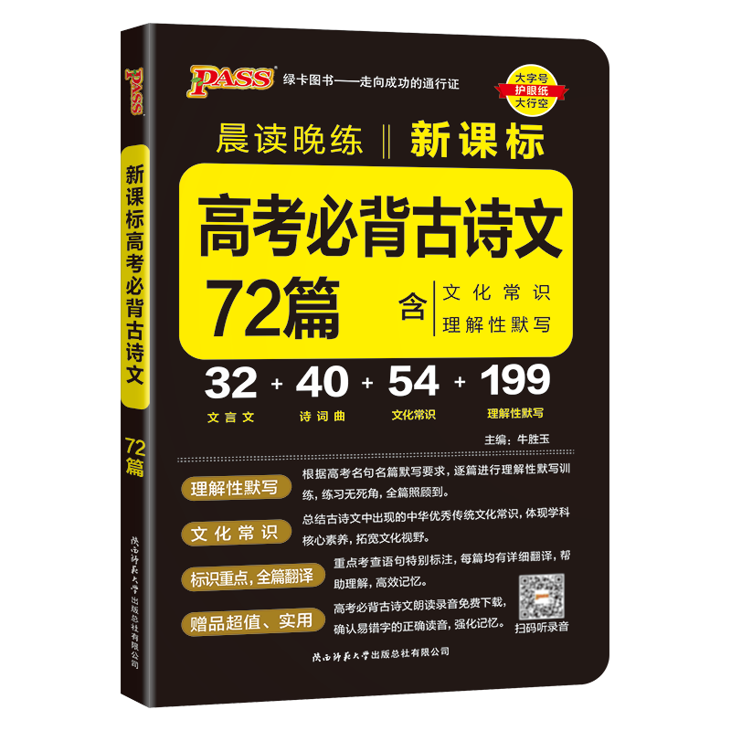 2026新高考必背古诗文64篇75篇72篇高中必背古诗文古诗词理解性默写古代文化常识高考语文必备古诗文教辅资料书晨读晚练小本文言文-淘宝 ...