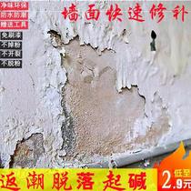 Tonic Wall Cream Domestic Waterproof Quick Repair Sloughout Base White Putty Paste Interior Wall Wall Repair Cream