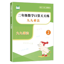 九九乘法口诀练习题口算题二年级上册天天练口诀表数学表内99乘除法练习册口算题卡计算题