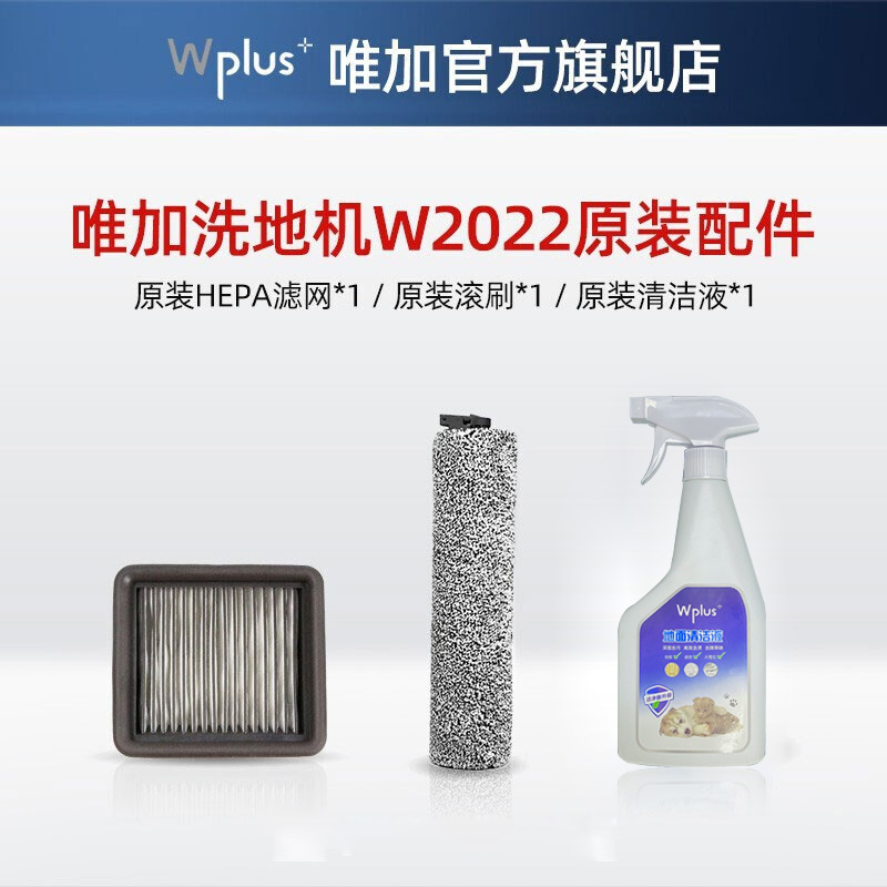 Wplus Floor Scrubber W2021 Accessories-Original Filter Floor Cleaning Liquid Original Roller Brush Wplus Floor Scrubber W2021 Accessories-Original Filter Floor Cleaning Liquid Original Roller Brush