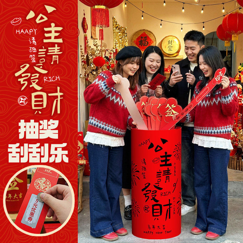 Princess, Please Draw the Lottery! 2026 Year of the Horse Hot-Selling Extra-Large Lottery Barrel for Mall Annual Meeting Interactive Photo Props and Kt Board Decoration