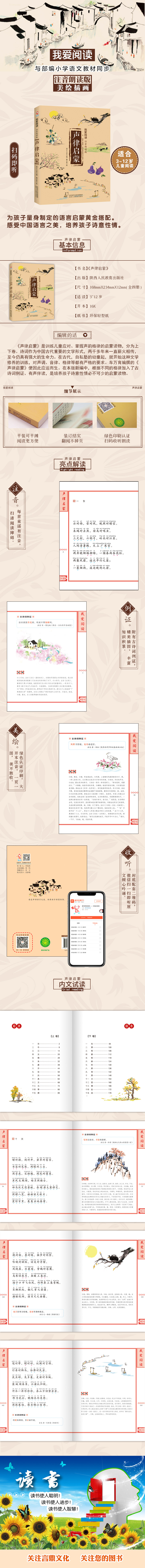【中國直郵】兒童經典國學啟蒙書籍注音版全套2冊聲律啟蒙笠翁對韻李漁著陝西人民教育出版社正版小學生一二年級課外閱讀國學書籍3-6-12歲 限時搶購 中國圖書