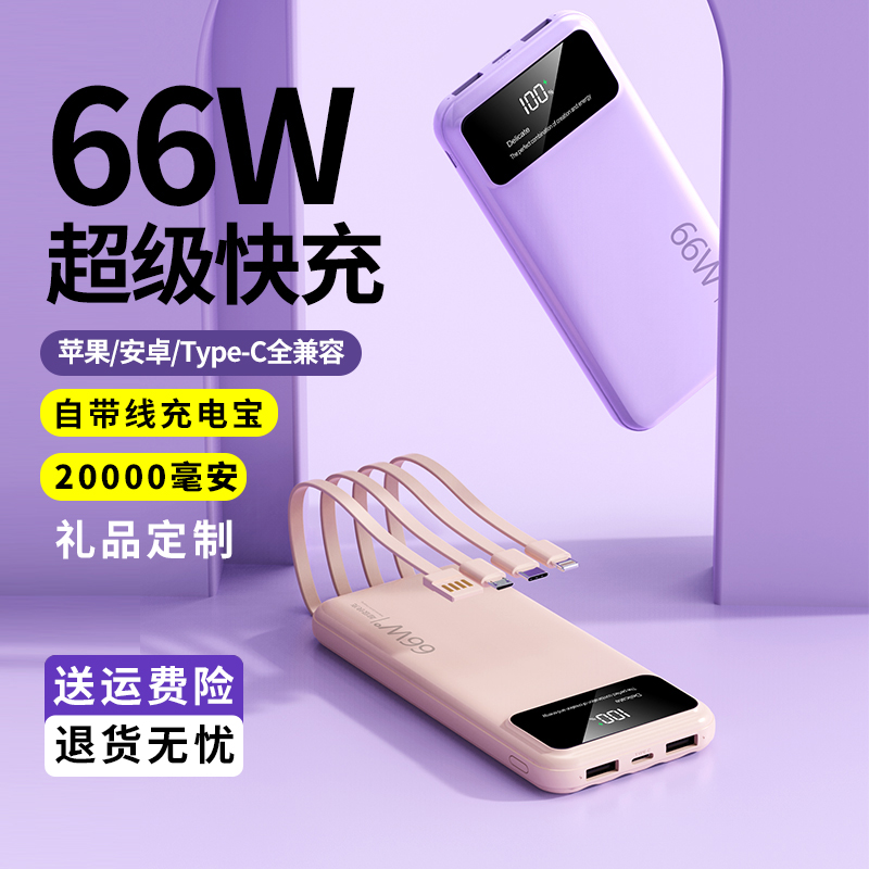 Comes with three data cable mobile charging 20000 mAh portable three-in-one super-capacity super fast charging custom logo gift suitable for Huawei Apple Xiaomi OPPO mobile phone universal
