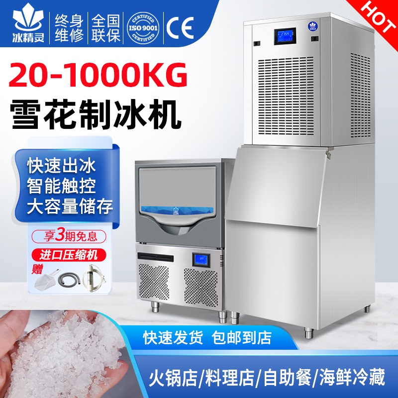 Ice Elf Commercial Snowflake Ice Maker 200kg Hot Pot Restaurant Sashimi Japanese Buffet Seafood Crushed Ice Particles Ice Elf Commercial Snowflake Ice Maker 200kg Hot Pot Restaurant Sashimi Japanese Buffet Seafood Crushed Ice Particles