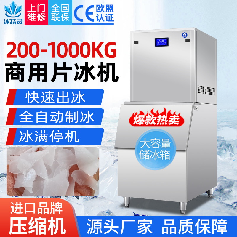 Commercial Flake Ice Machine 300kg for Seafood Buffet Hot Pot Restaurant, Large Output Supermarket Ice Maker