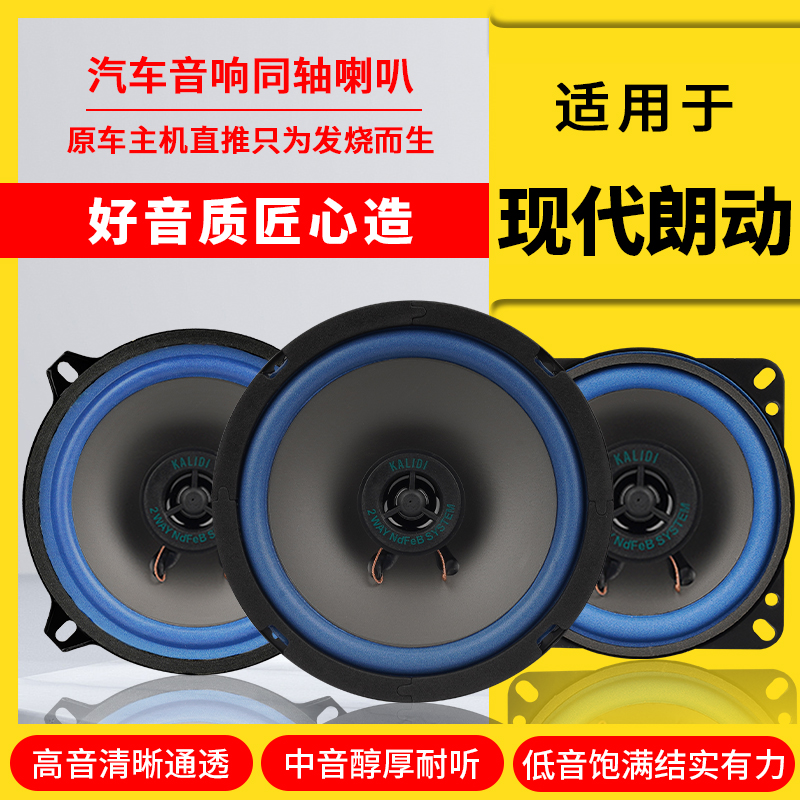 現代のLangdong車のオーディオスピーカーフロントドアリアドア改造高校重低音フル周波数ロスレスインストール