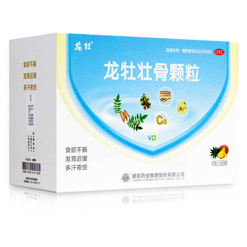 龙牡 健民龙牡壮骨颗粒 5g*60袋/盒 80元包邮 值值值-买手聚集的地方