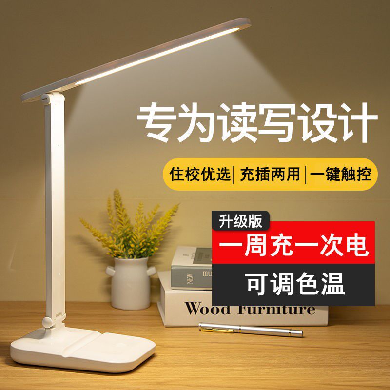 Table Light Eye Care Learning LED Rechargeable Plug-in Electric Type Student Writing Homework Dorm Bedroom Bedside Reading Light Paeyesight
