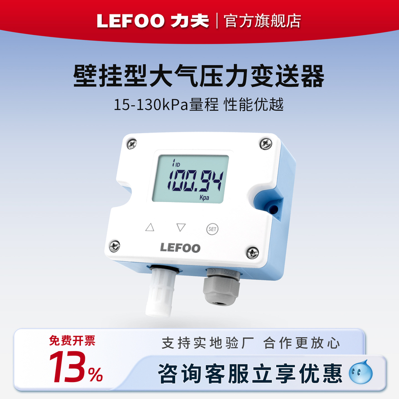 Lifu Atmospheric Pressure Sensor Transmitter High-Precision Rs485 Weather Monitoring Digital Display Barometer Air Pressure Gauge Lifu Atmospheric Pressure Sensor Transmitter High-Precision Rs485 Weather Monitoring Digital Display Barometer Air Pressure Gauge