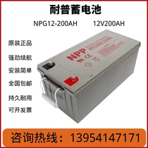 NPP耐普胶体蓄电池12V200AH太阳能光伏大容量房车UPS直流屏专用